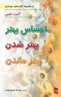 احساس-بهتر-بهترشدن-بهترماندن