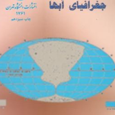 جغرافیای-آبهاجمشید-جداری-عیوضی