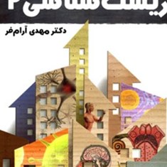 زیست-شناسی2-یازدهم-آرام-فر-تخته-سیاه