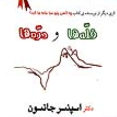 قله-هاودره-ها-اسپنسرجانسون-مریم-بهرامی
