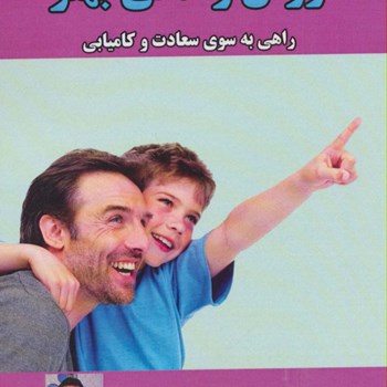 روش-زندگی-بهتر-راهی-به-سوس-سعادت-و-کامیابی-لئوبوسکالیا-ناصری