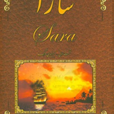 سارا-2جلدی-سهام-حمادی