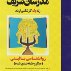 روانشناسی-بالینی-احمدعلی-نوربالا-تفتی