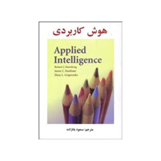 هوش-کاربردی-مسعود-بابازاده