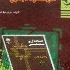 تشریحمسائل-حسابداری-صنعتی-1-نشریه36-مریم-قباخلو