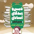 دین-و-زندگی-انسانی-جامع-کنکور-مشاوران-آموزشرشته-انسانی