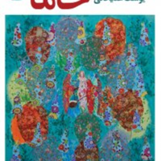 خاما-یوسف-علیخانی