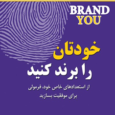خودتان-رابرند-کنید-جان-پرکیس-رویستون-لی-فاطمه-باغستانی