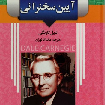 آیین-سخنرانی
