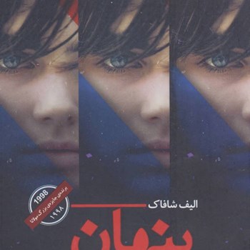پنهان