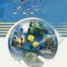 بومیان-و-جوامع-محلی-در-اسناد-حقوق-بین-الملل-فاطمه-رضایی-پور