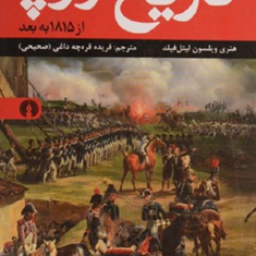 تاریخ-اروپااز-1815-به-بعد-هنری-ویلسون-فریده-قراچه-داغی