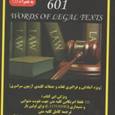 601-واژه-حقوقی-به-همراه-سی-دی-محمود-رمضانی