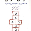 درمان-نگرانی-رابرت-لی-هی-قراچه-داغی