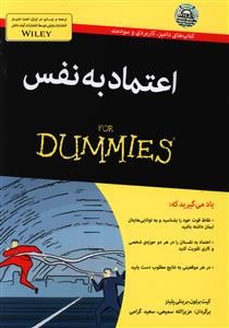اعتماد-به-نفس