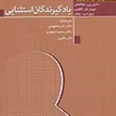 یادگیرندگان-استثناییمقدمه-ای-برآموزشهای-ویژهدانیل-هالاهان-جیمز-ام-کافمن-پیچ-سی-پولن-علی-مشهدی-سعید-تیموری