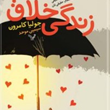 زندگی-خلاقداستانهای-خودسازیکامرون-موحد