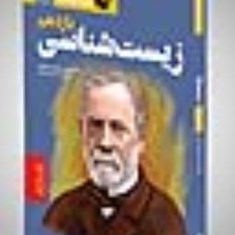 زیست-شناسی-یازدهم-عمارلو-دریافت