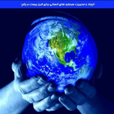 مدیریت-استراتژیک-منابع-انسانی-دربخش-دولتی-حسین-ابطحی-بودلایی-کوشکی-جهرمی
