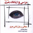 طراحی-و-ارتباطات-بصری-برونو-موناری-پاینده-شاهنده