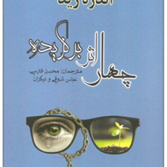 چهار-اثر-برگزیده-آندره-ژید