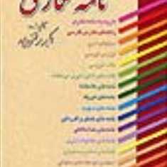 راهنمای-کامل-نامه-نگاری-اکبرمرتضی-پور