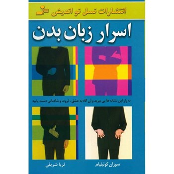 اسرار-زبان-بدن