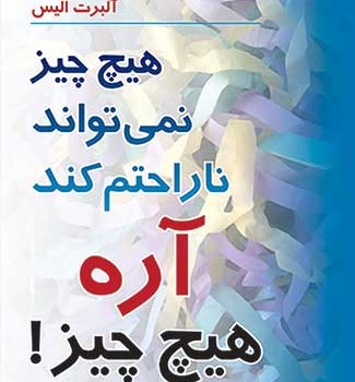 هیچ-چیز-نمی-تواند-ناراحتم-کند-الیس-فیروزبخت