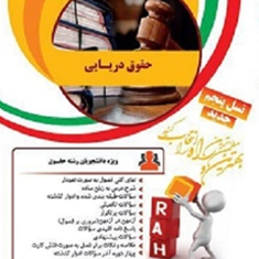 حقوق-دریایی-محمد-آطاهریان
