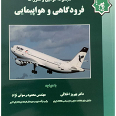 مجموعه-قوانین-و-مقررات-فرودگاهی-هواپیمایی-احمد-مظفری