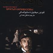 برادران-کارامازوف-2جلدی-قابدارفئودور-داستایوفسکی-مشفق-همدانی