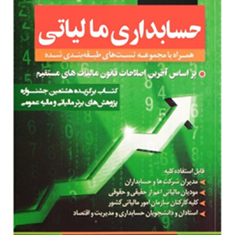 حقوق-مالیاتی-کاربردی-احمد-باختر-احمد-زارع-مقدم