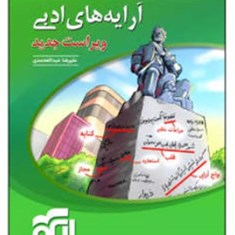 آرایه-های-ادبیعبدالمحمدی-الگو