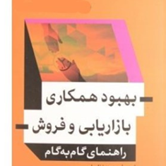 بهبود-همکاری-بازاریابی-و-فروش-آویناش-مالش-ویم-بیمانس-محمدنظریان-علی-رحیمی