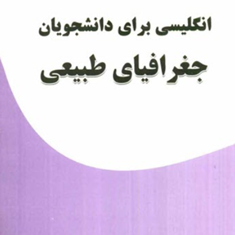 راهنمای-انگلیسی-جغرافیای-طبیعی-داریوش-ظفری-ناصر-علیمحمدی