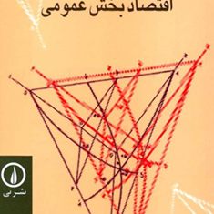 اقتصادبخش-عمومیجوادپورمقیم