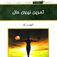 نیروی-حالاکهارت-تول-هنگامه-آذرمی