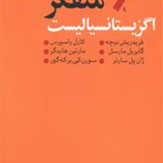 6-متفکر-اگزیستانسیالیست-بلاکهام-حکیمی