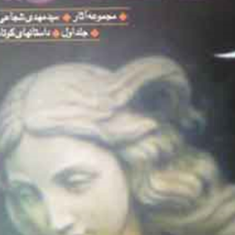 سانتاماریا-مهدی-شجاعی