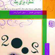 2002-شگرد-برای-قرار-ملاقات