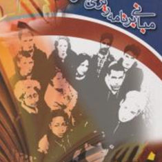 مبانی-برنامه-ریزی-آموزش-متوسطه-نعمت-الله-موسی-پور
