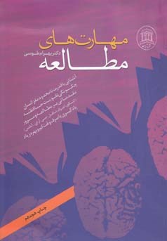 مهارتهای-مطالعه-بهرام-طوسی