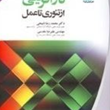 کارآفرینی-ازتئوری-تاعمل-محمدرضا-ذبیحی-علیرضا-مقدسی