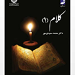 کلام1-محمد-سعیدی-مهر