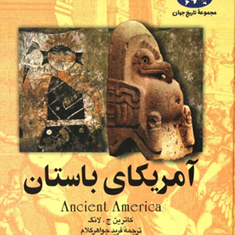 آمریکای-باستانکاترین-ج-لانگ-فرید-جواهرکلام