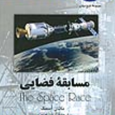 مسابقه-فضایی-ناتان-آسنگ-آرش-عزیزی