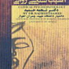 آسیب-شناسی-روانی-نجمه-حمید