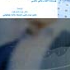 حسابداری-مدیریت-رفتاری-احمد-ریاحی-بلکویی-جواد-شکرخواه