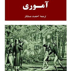 آموری-الکساندر-دوما