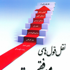 نقل-قولهای-موفقیت-پاتریک-چان-ابوذرکرمی